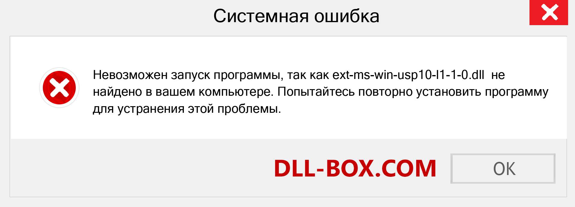 Файл ext-ms-win-usp10-l1-1-0.dll отсутствует ?. Скачать для Windows 7, 8, 10 - Исправить ext-ms-win-usp10-l1-1-0 dll Missing Error в Windows, фотографии, изображения