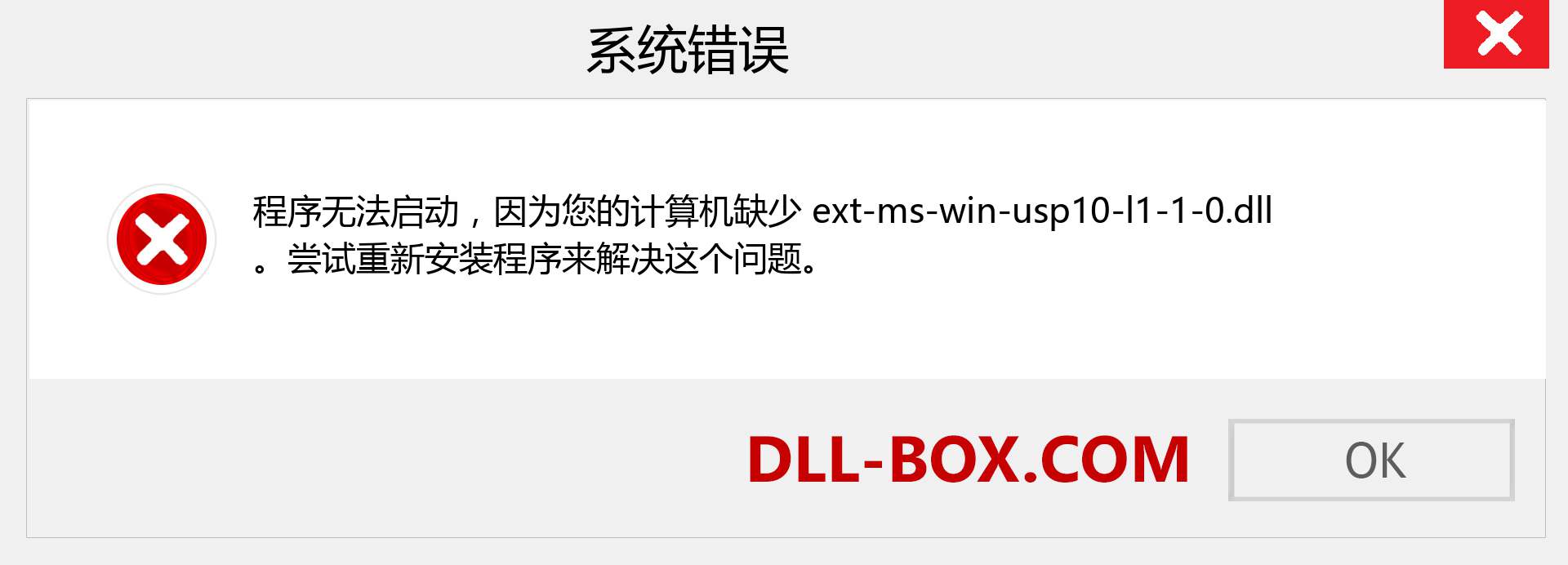 ext-ms-win-usp10-l1-1-0.dll 文件丢失？。 适用于 Windows 7、8、10 的下载 - 修复 Windows、照片、图像上的 ext-ms-win-usp10-l1-1-0 dll 丢失错误